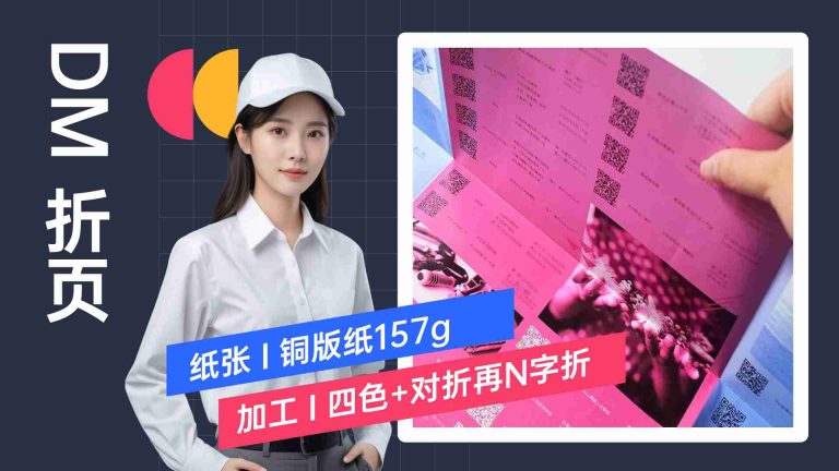 创意折页对折再N字折